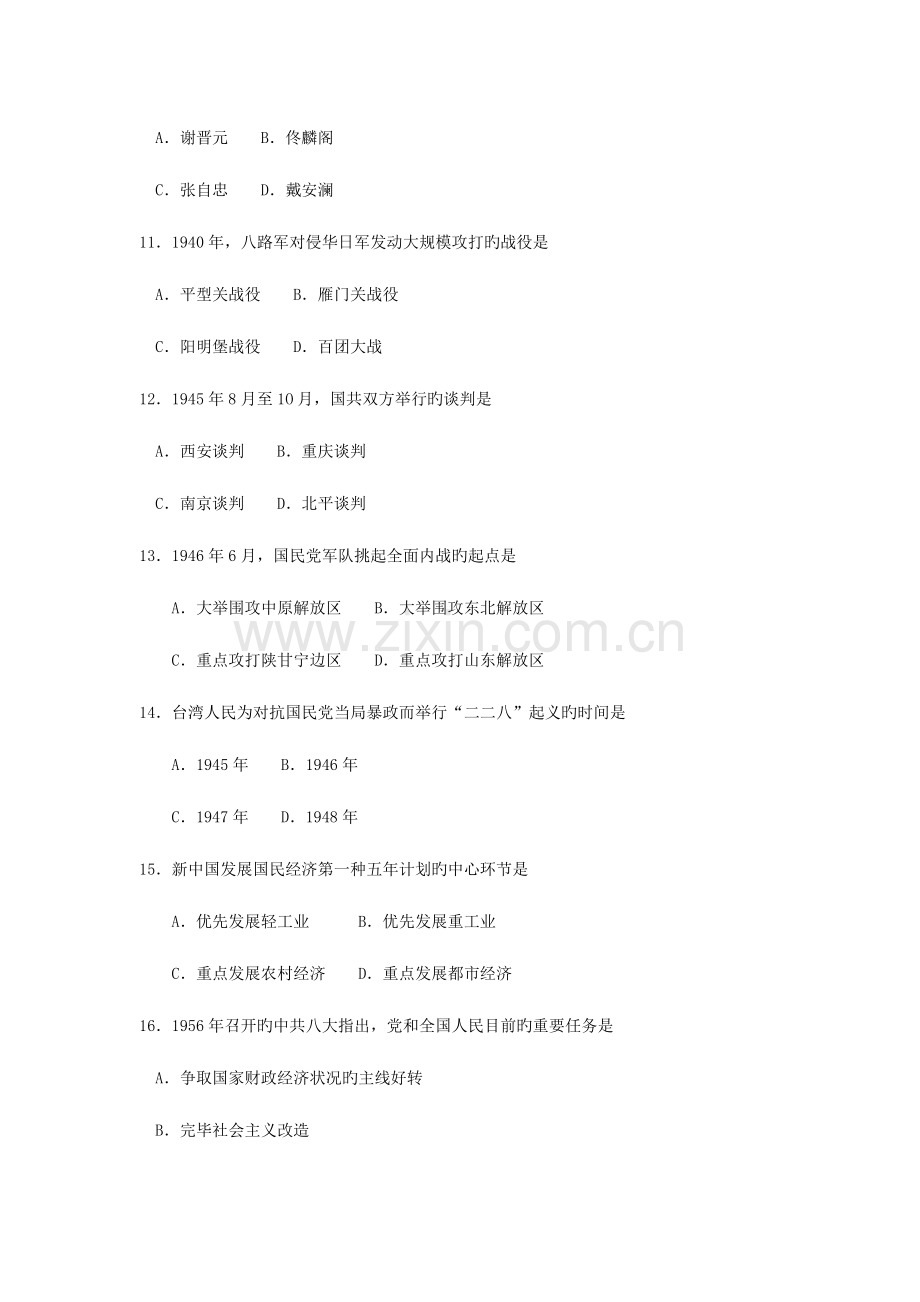 2023年自考中国近现代史纲要真题及答案卷.doc_第3页