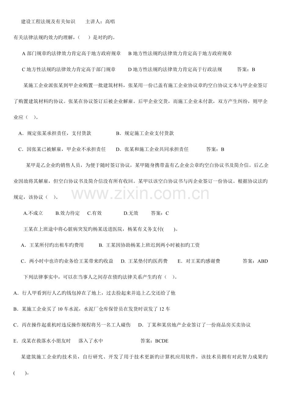 2023年新一级建造师法规练习题PPT转换成版.doc_第1页