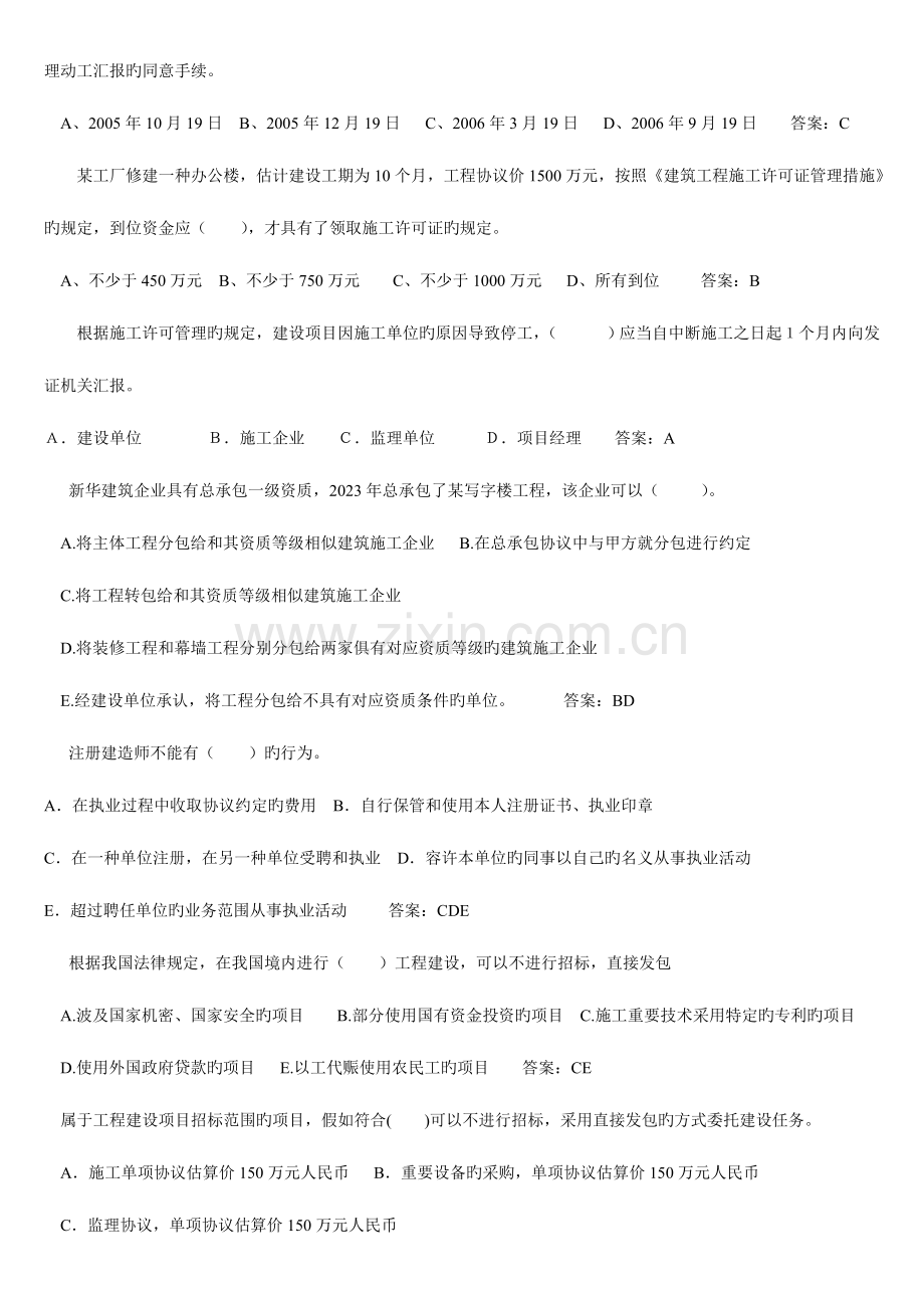 2023年新一级建造师法规练习题PPT转换成版.doc_第3页