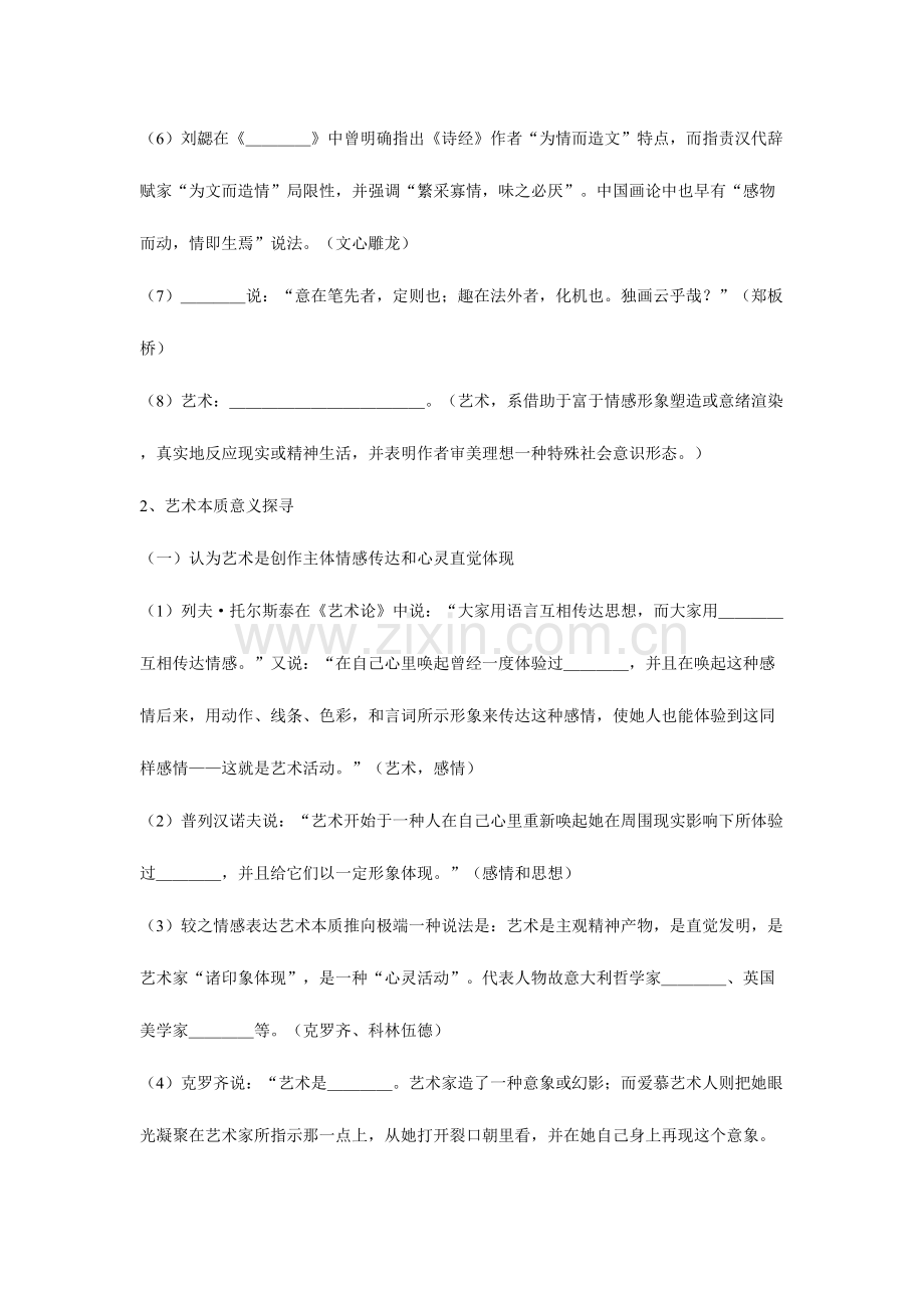 2023年艺术概论题库.doc_第2页