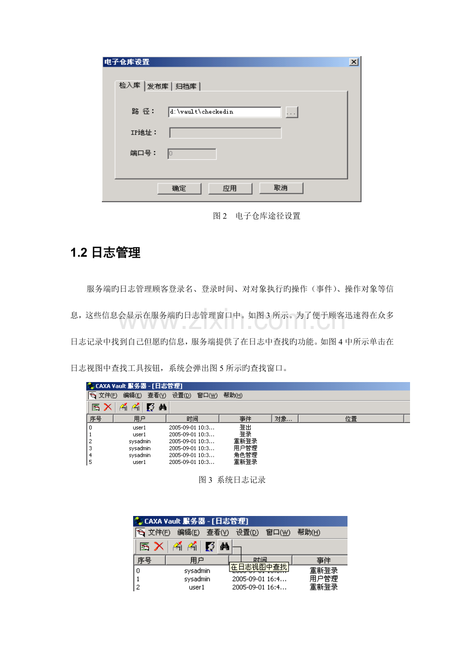 2023年系统管理员手册.doc_第3页