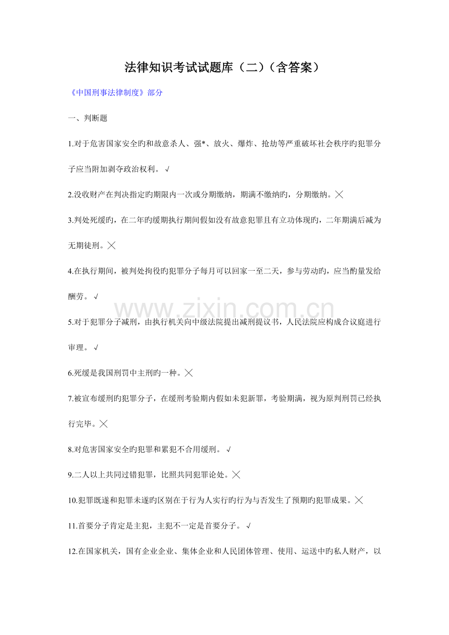 2023年法律知识考试试题库含答案.doc_第1页