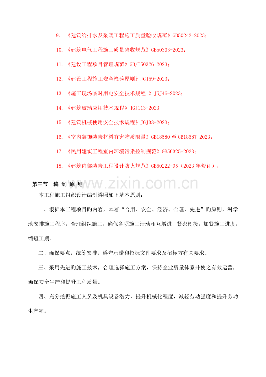 售楼处装修施工组织设计.doc_第2页