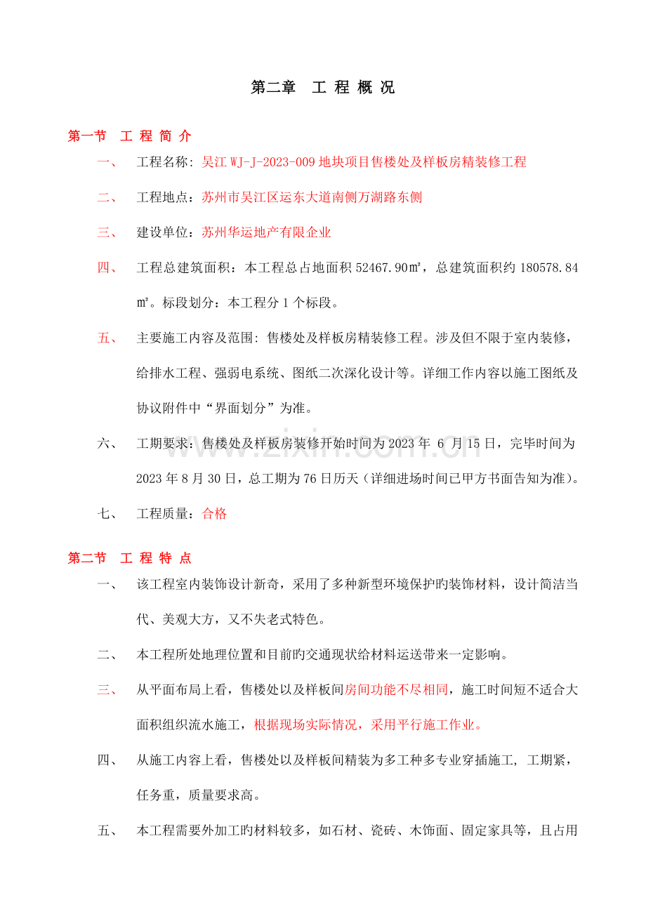 售楼处装修施工组织设计.doc_第3页