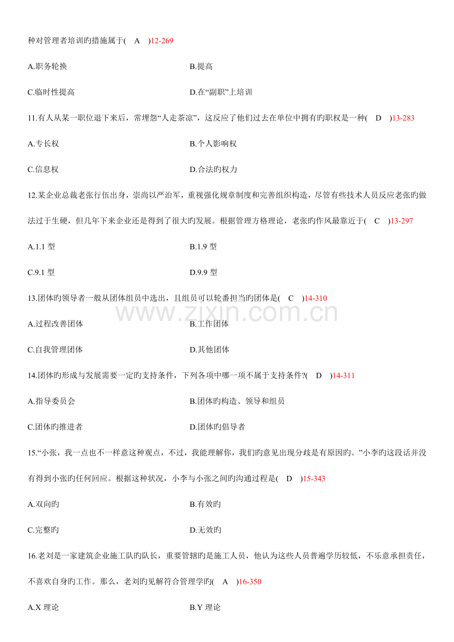 2023年全国自学考试00054管理学原理试题答案.doc_第3页