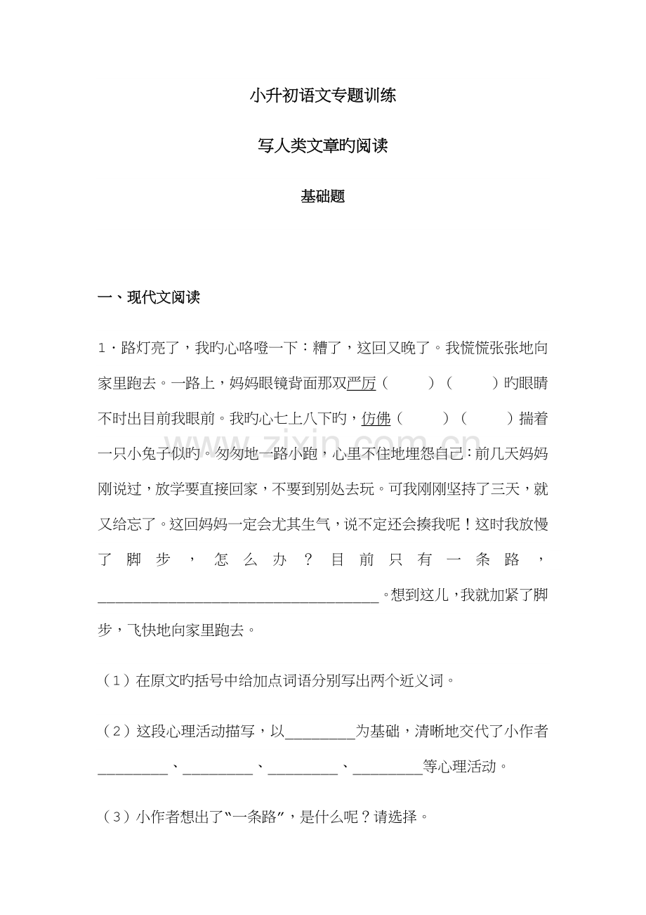 2023年小升初语文专项阅读.doc_第1页