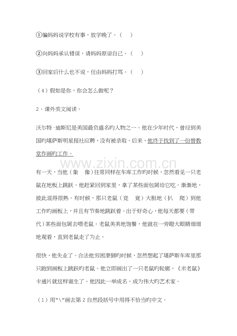 2023年小升初语文专项阅读.doc_第2页