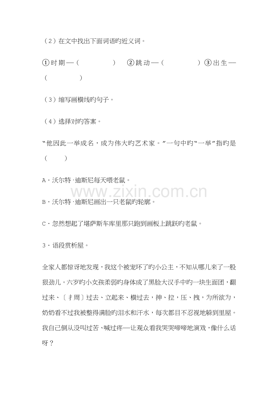 2023年小升初语文专项阅读.doc_第3页