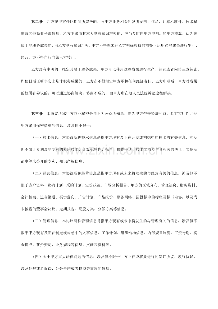 教育培训员工保密及竞业禁止协议.docx_第3页