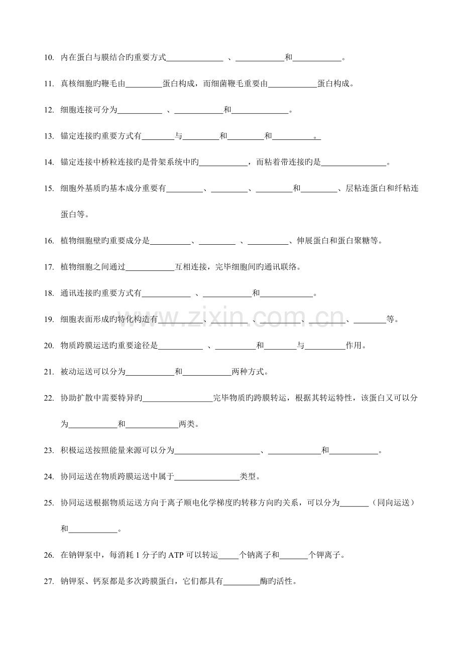 2023年填空题选择题判断题试题库.docx_第2页