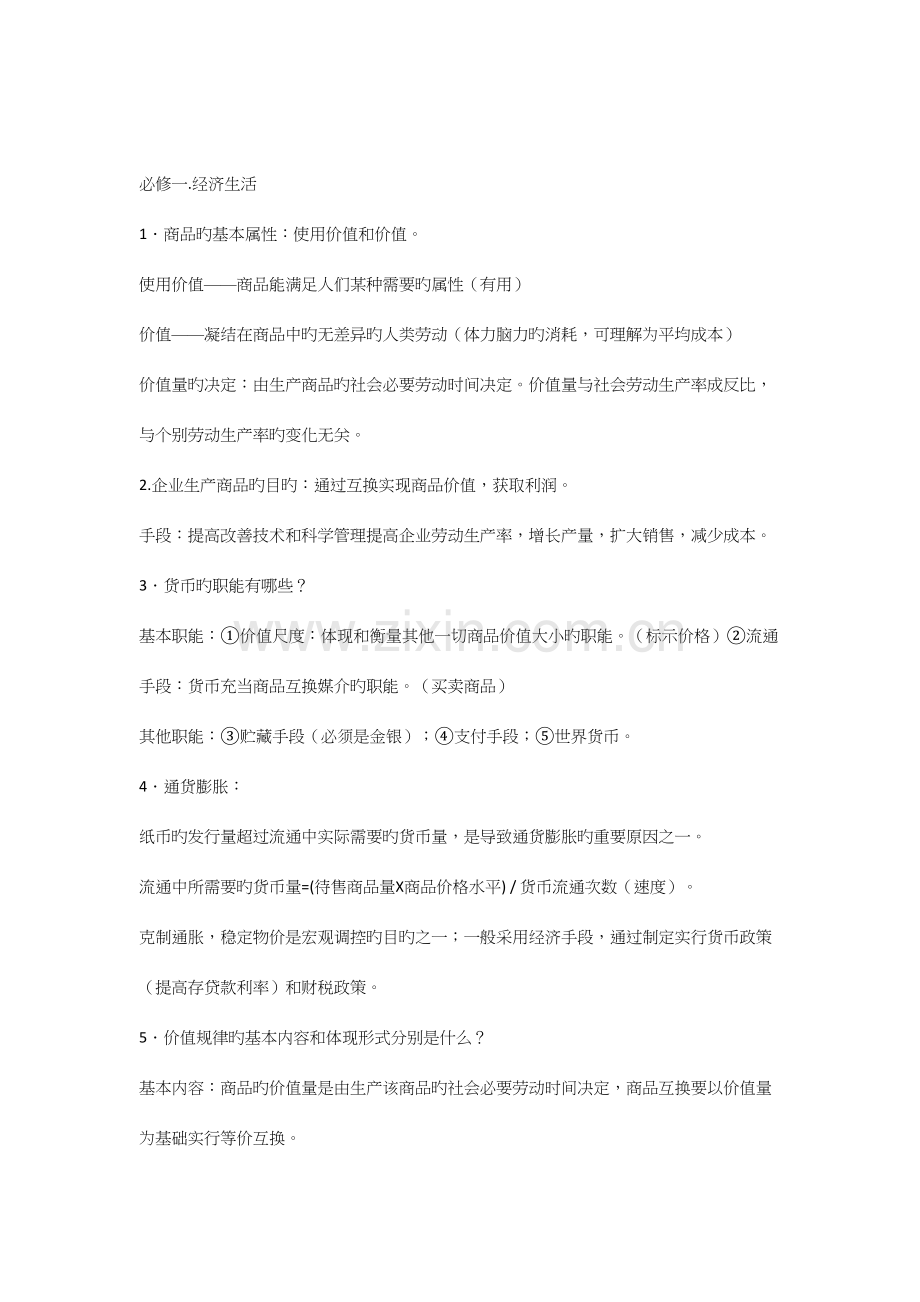 2023年高中政治会考必背知识点.docx_第1页