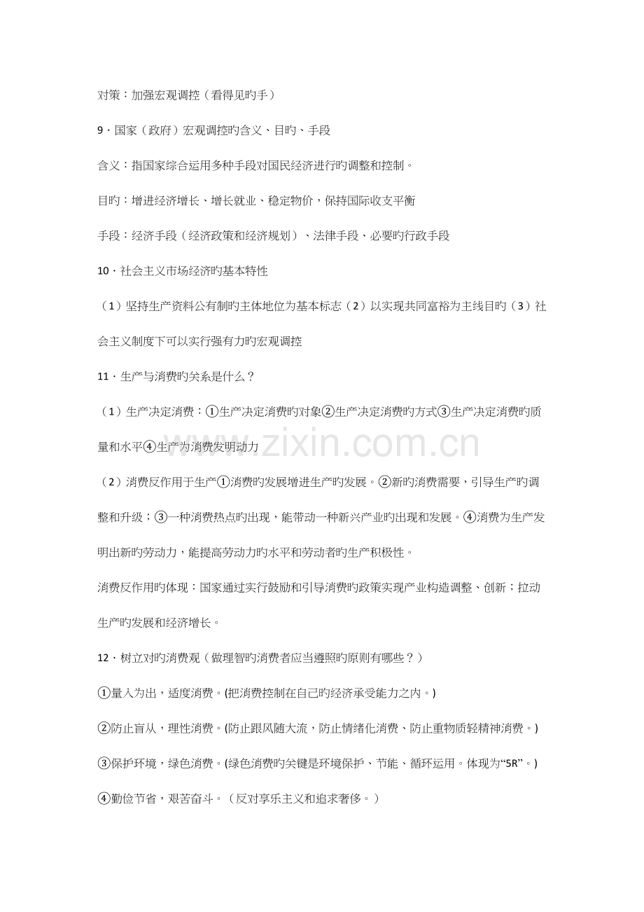 2023年高中政治会考必背知识点.docx_第3页