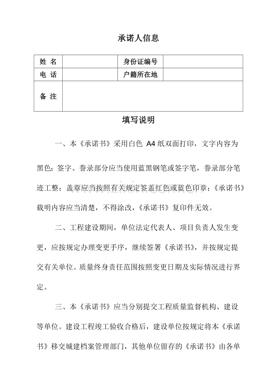 北京市建设工程建设单位项目负责人承诺书.docx_第3页