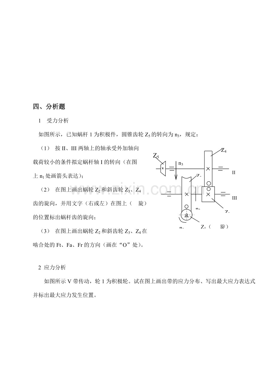 机械设计新版.doc_第3页