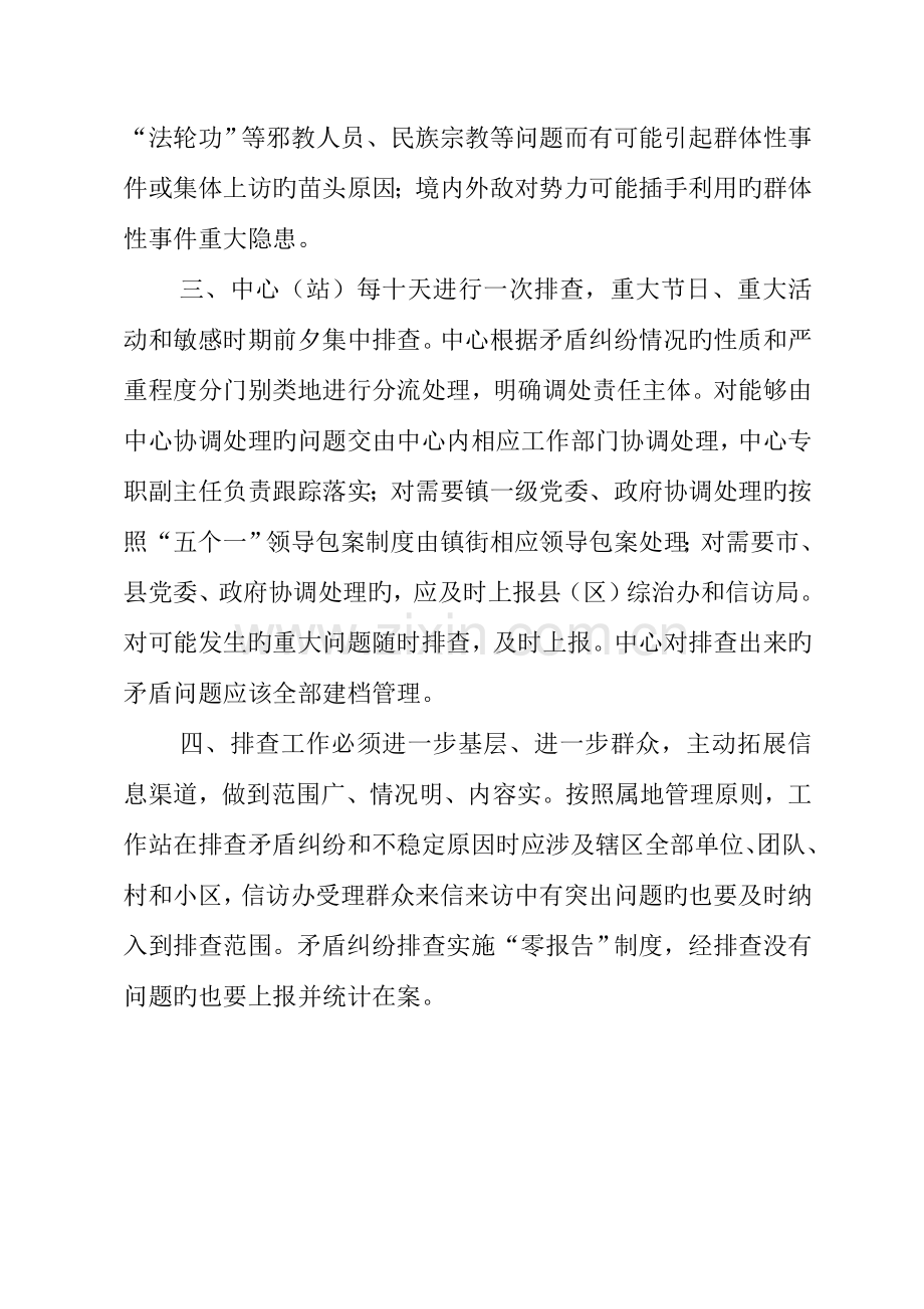 综治信访维稳中心问题排查制度.doc_第2页