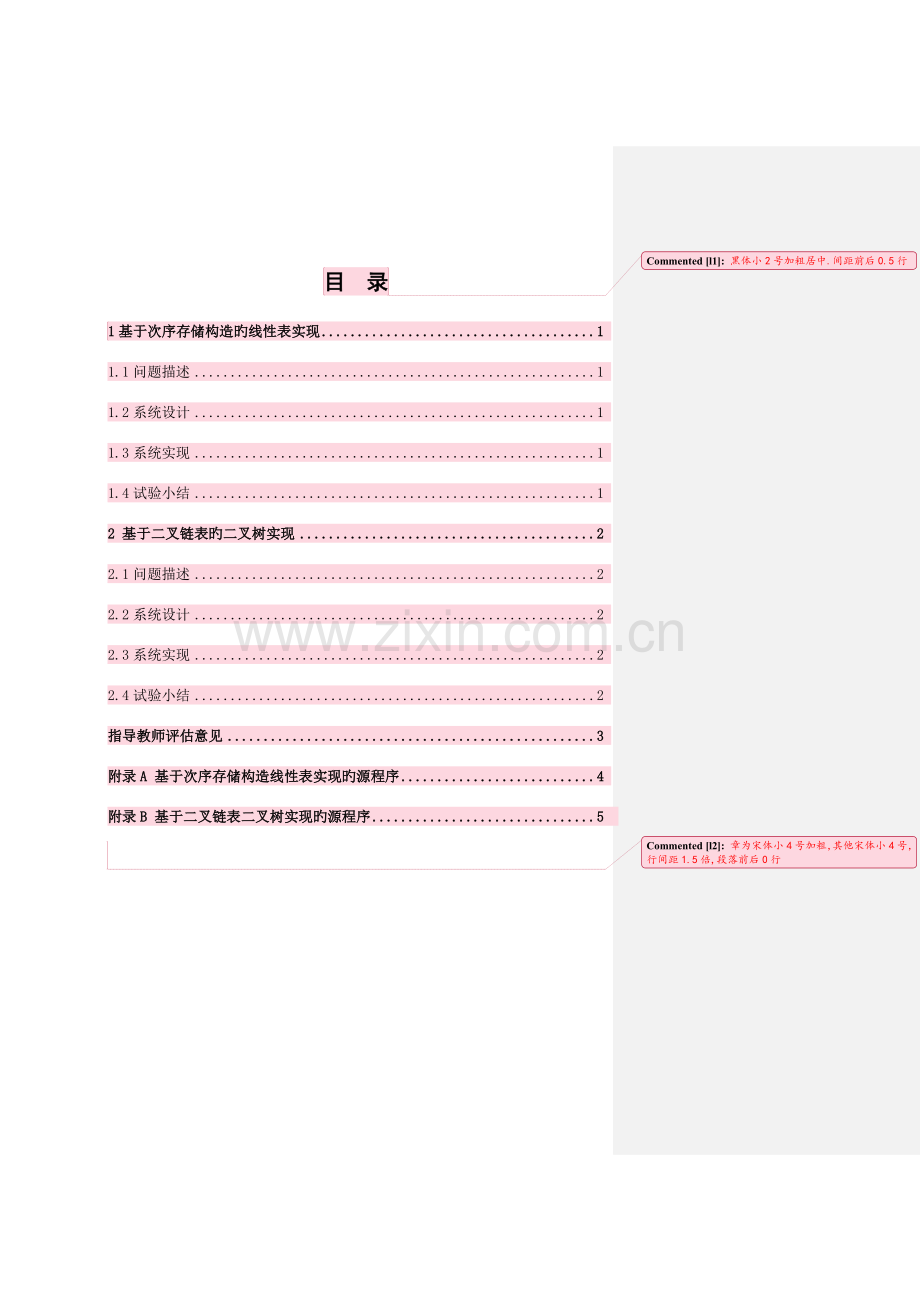 2023年华中科技大学数据结构实验报告.docx_第2页