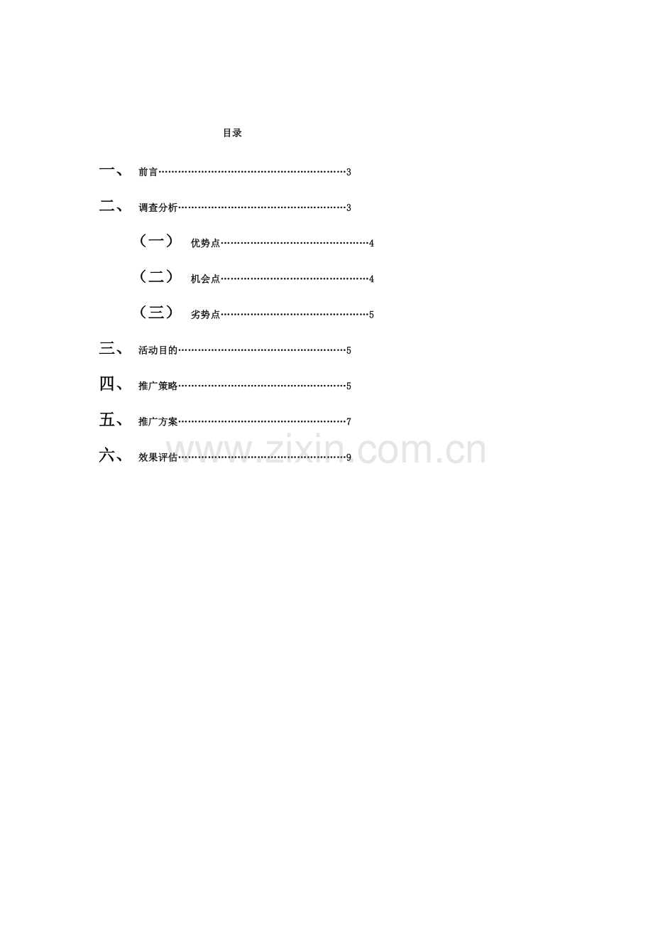 商丘市城市推广策划书.doc_第2页