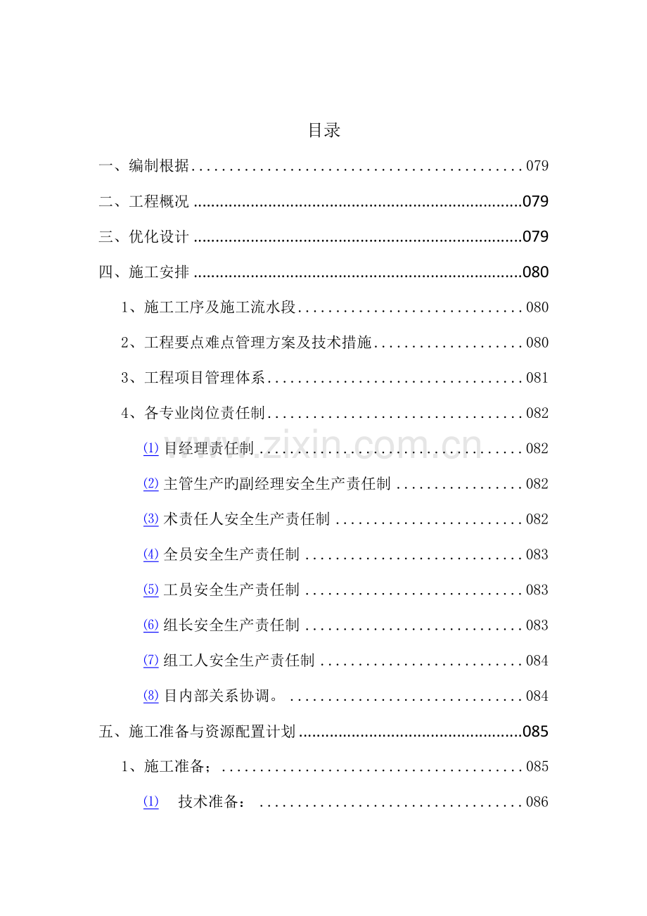 农科院施工组织设计概述.docx_第1页