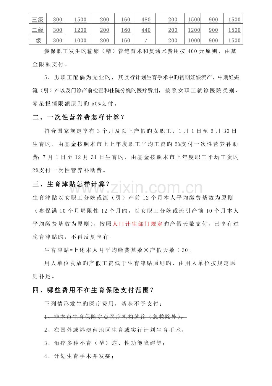 江宁区生育保险的部分具体规定.doc_第2页