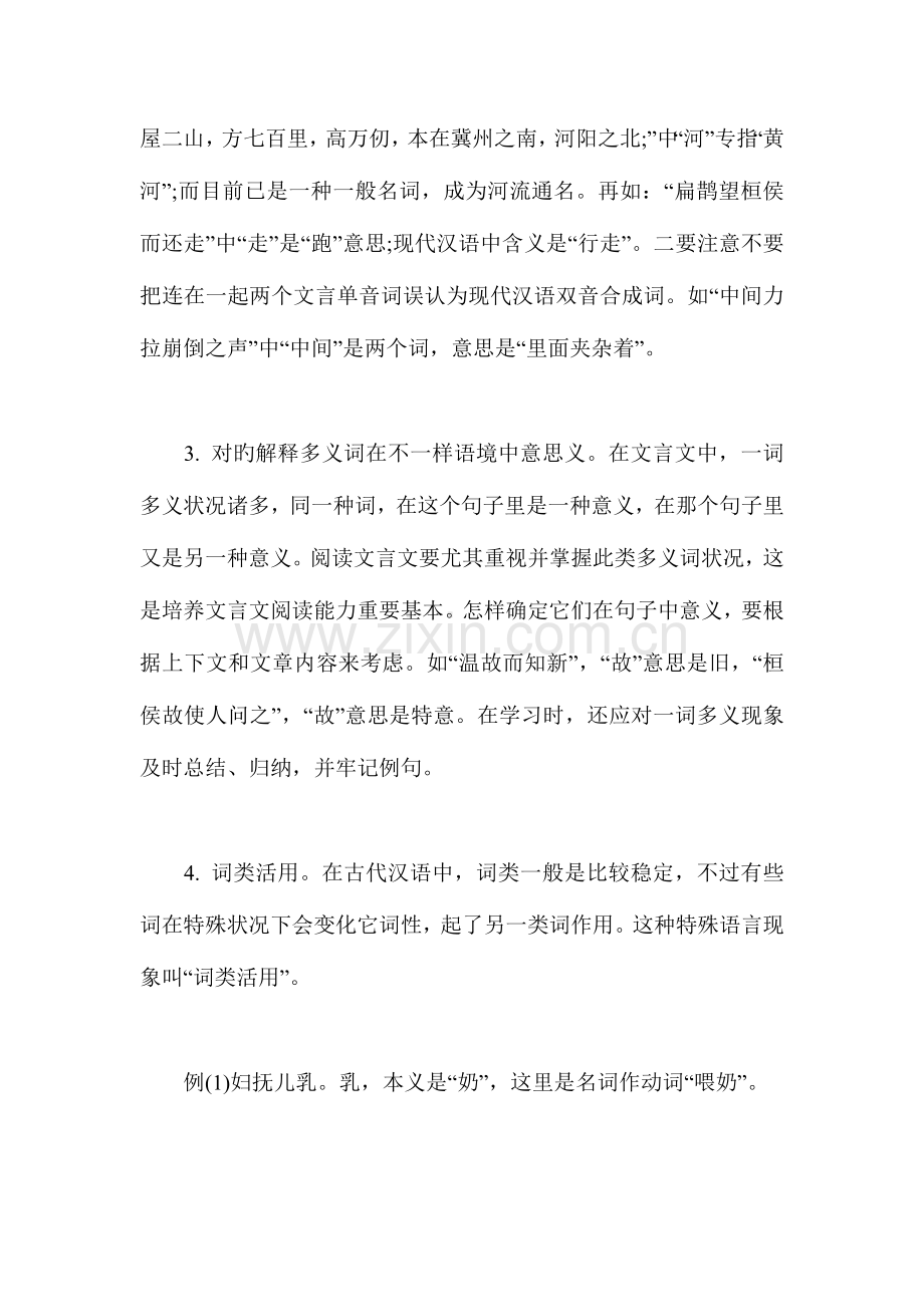 2023年小升初语文衔接文言文知识讲解.doc_第2页