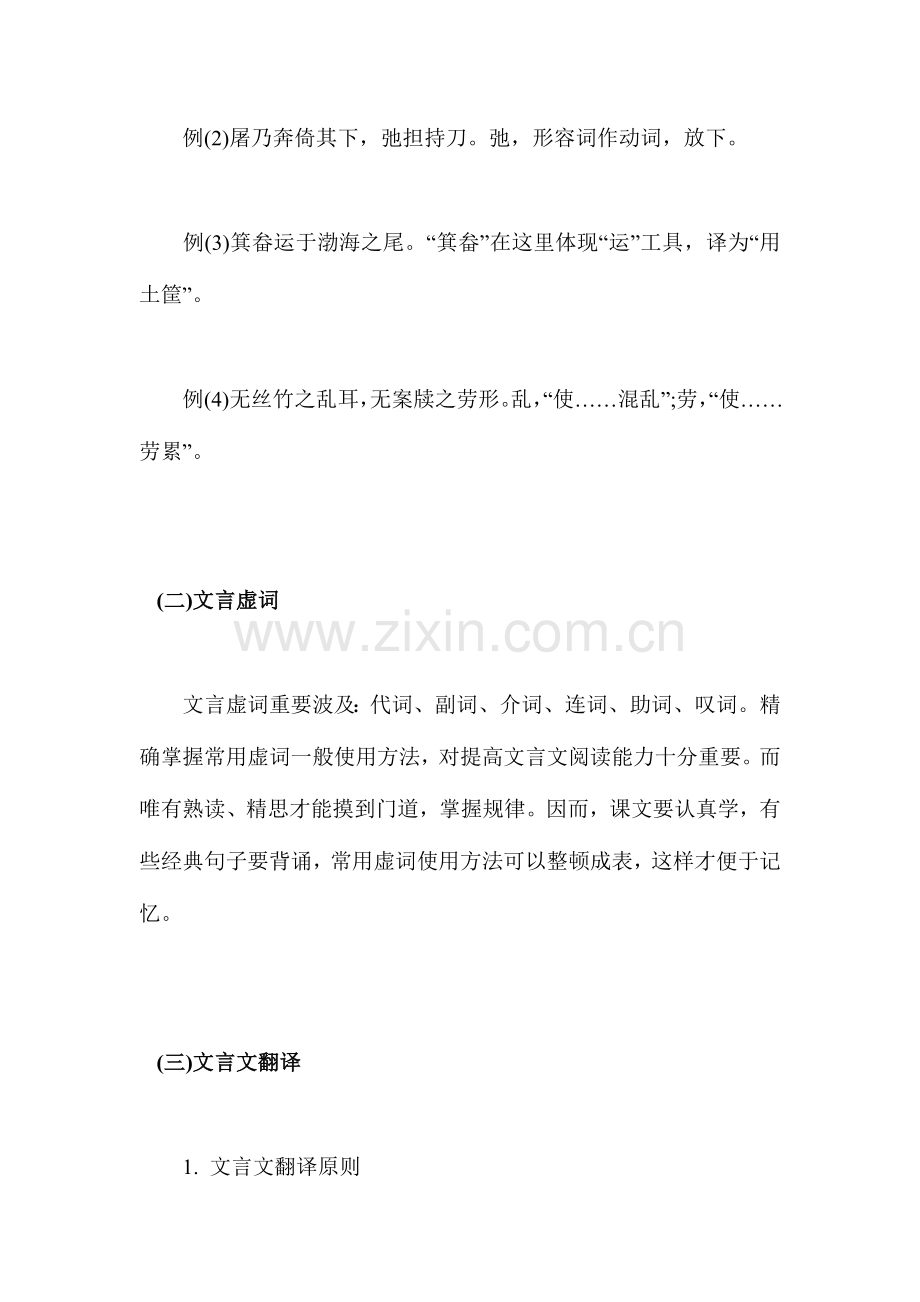 2023年小升初语文衔接文言文知识讲解.doc_第3页