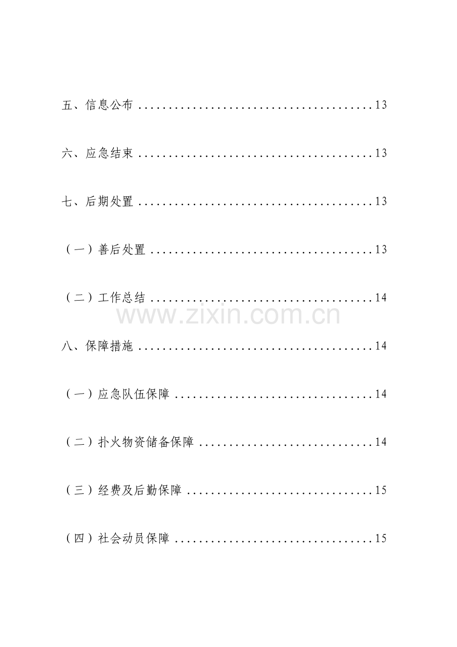 2023年增城区森林火灾应急预案.doc_第3页