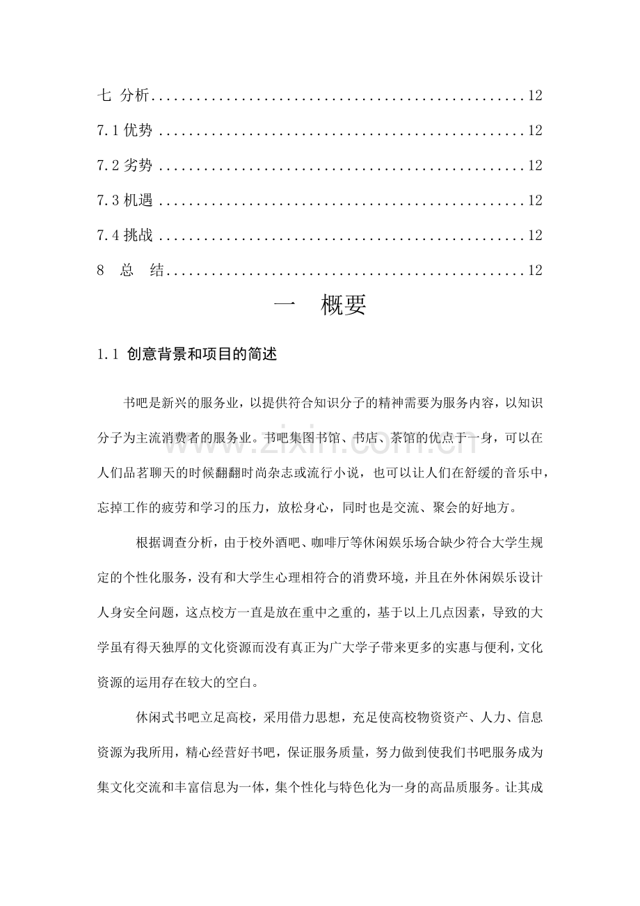 书吧策划专业资料.doc_第2页