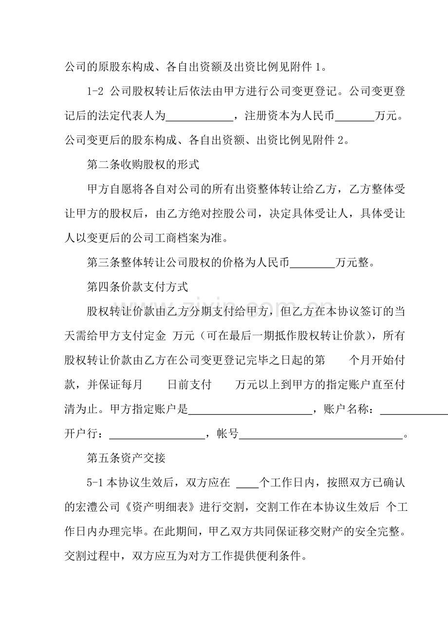 公司整体转让协议.doc_第2页