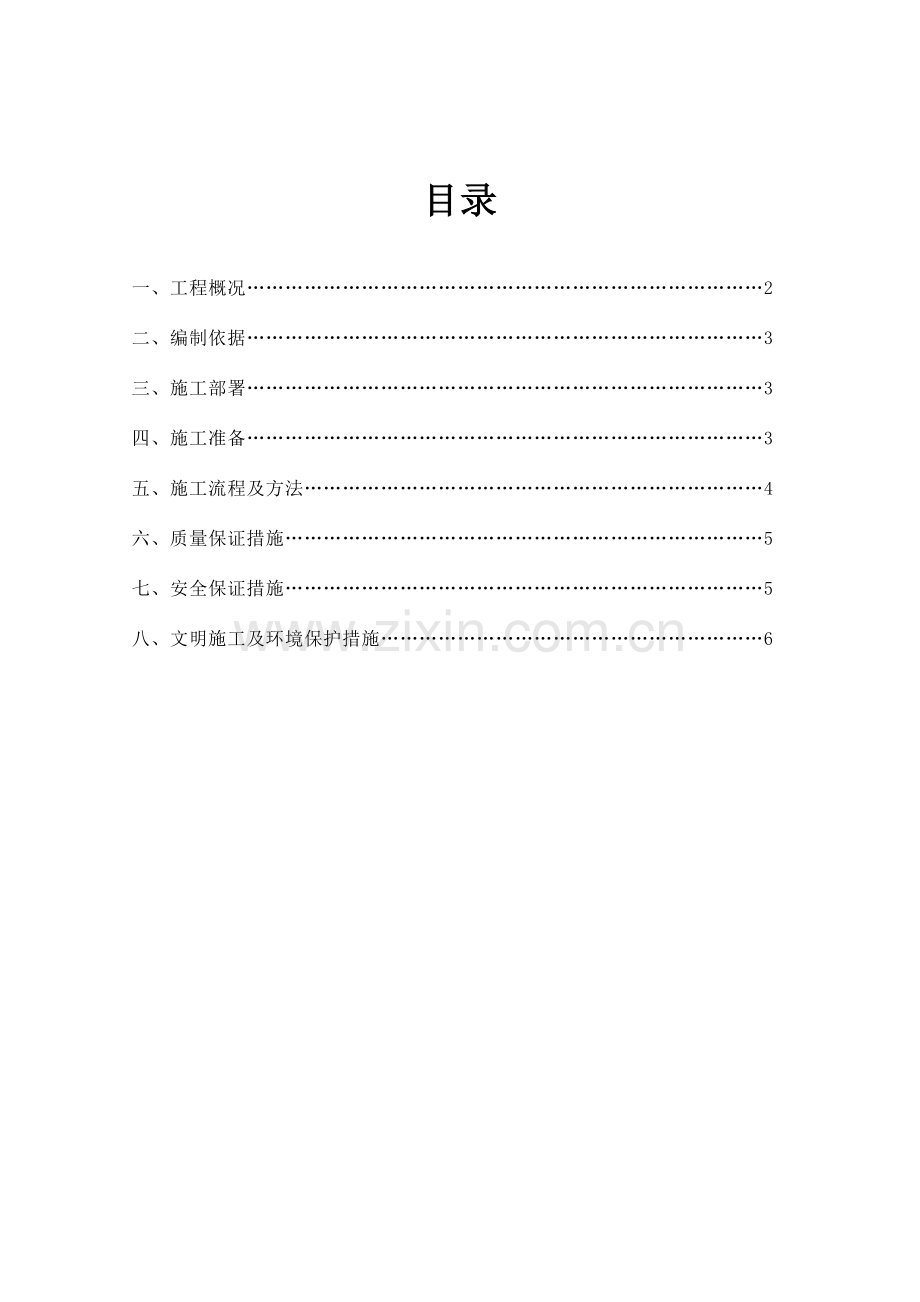 搅拌桩施工前场地挖除及平整施工方案.doc_第1页