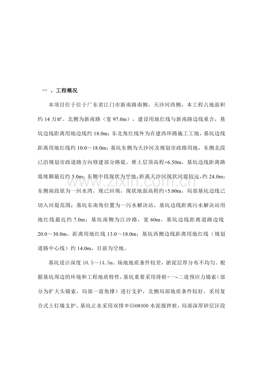 搅拌桩施工前场地挖除及平整施工方案.doc_第2页