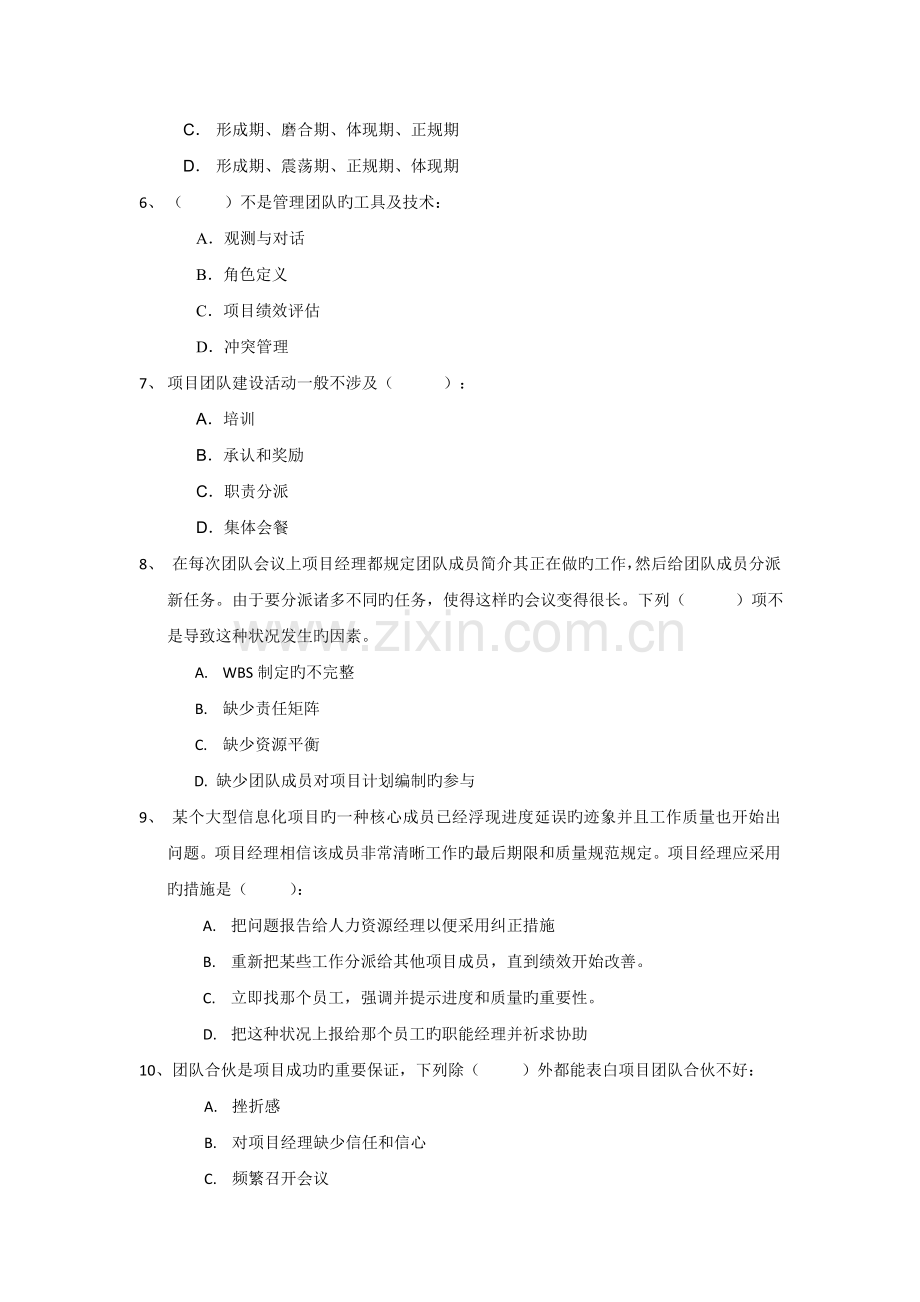 项目人力资源管理试题.doc_第2页