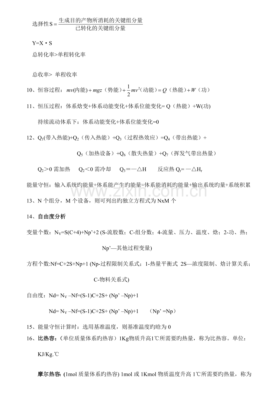 2023年注册化工工程师公式统计.doc_第2页