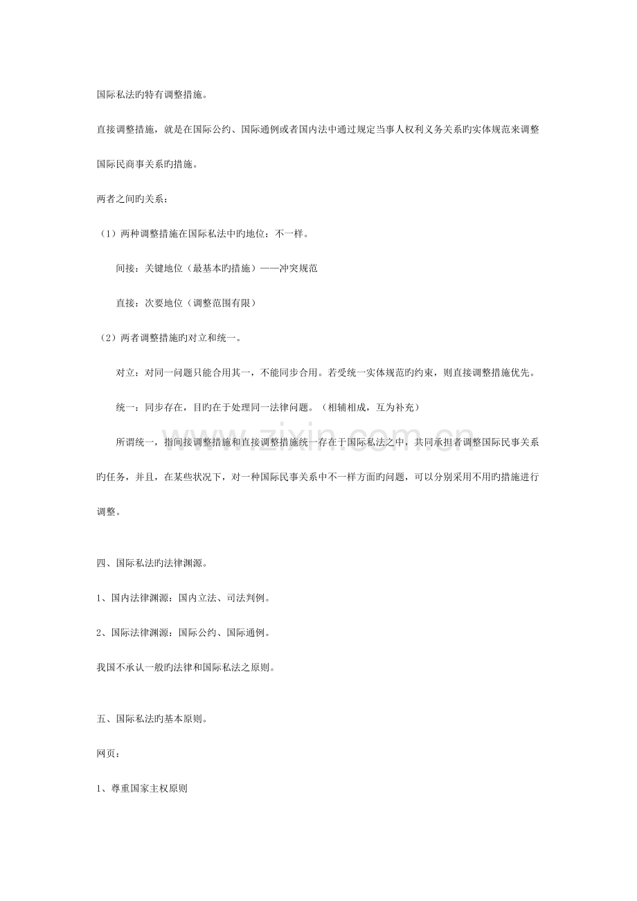 2023年国际私法复习笔记.doc_第2页