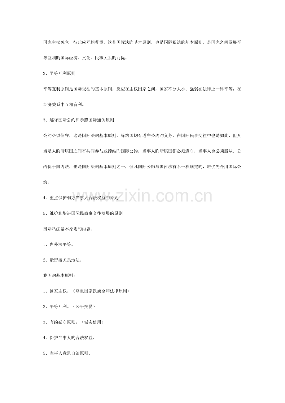 2023年国际私法复习笔记.doc_第3页