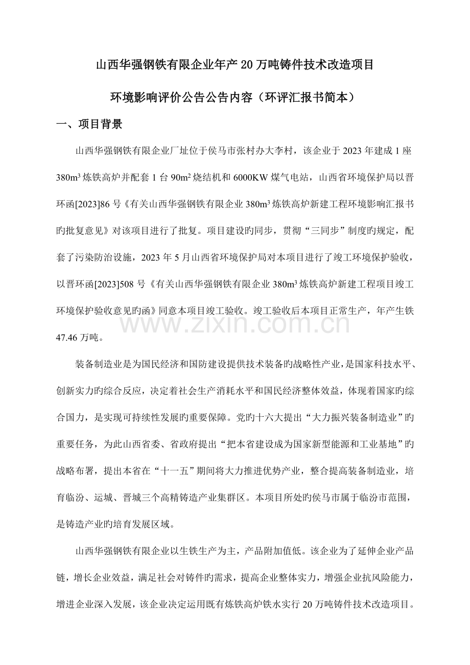 山西华强钢铁有限公司年产万吨铸件技术改造项目.doc_第2页