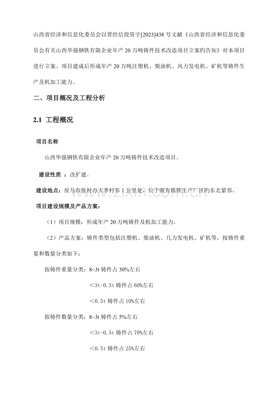 山西华强钢铁有限公司年产万吨铸件技术改造项目.doc_第3页