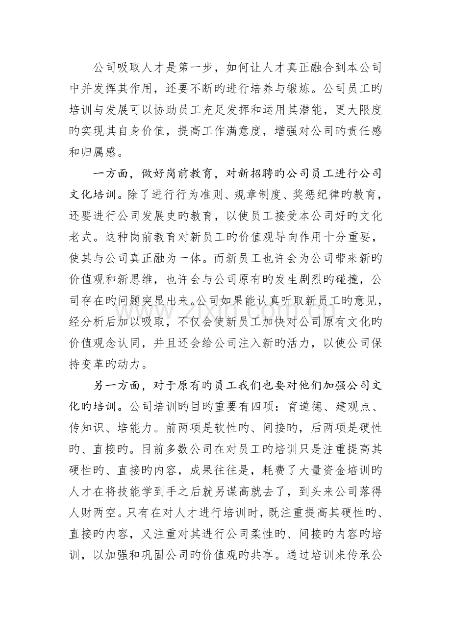 论人力资源管理与企业文化.docx_第2页