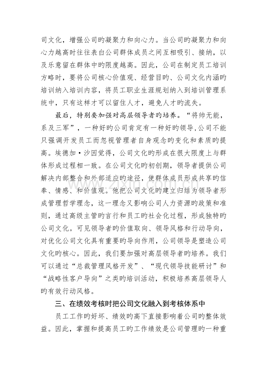 论人力资源管理与企业文化.docx_第3页