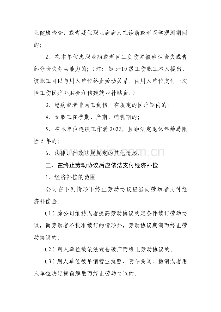 终止劳动合同应注意事项.doc_第2页