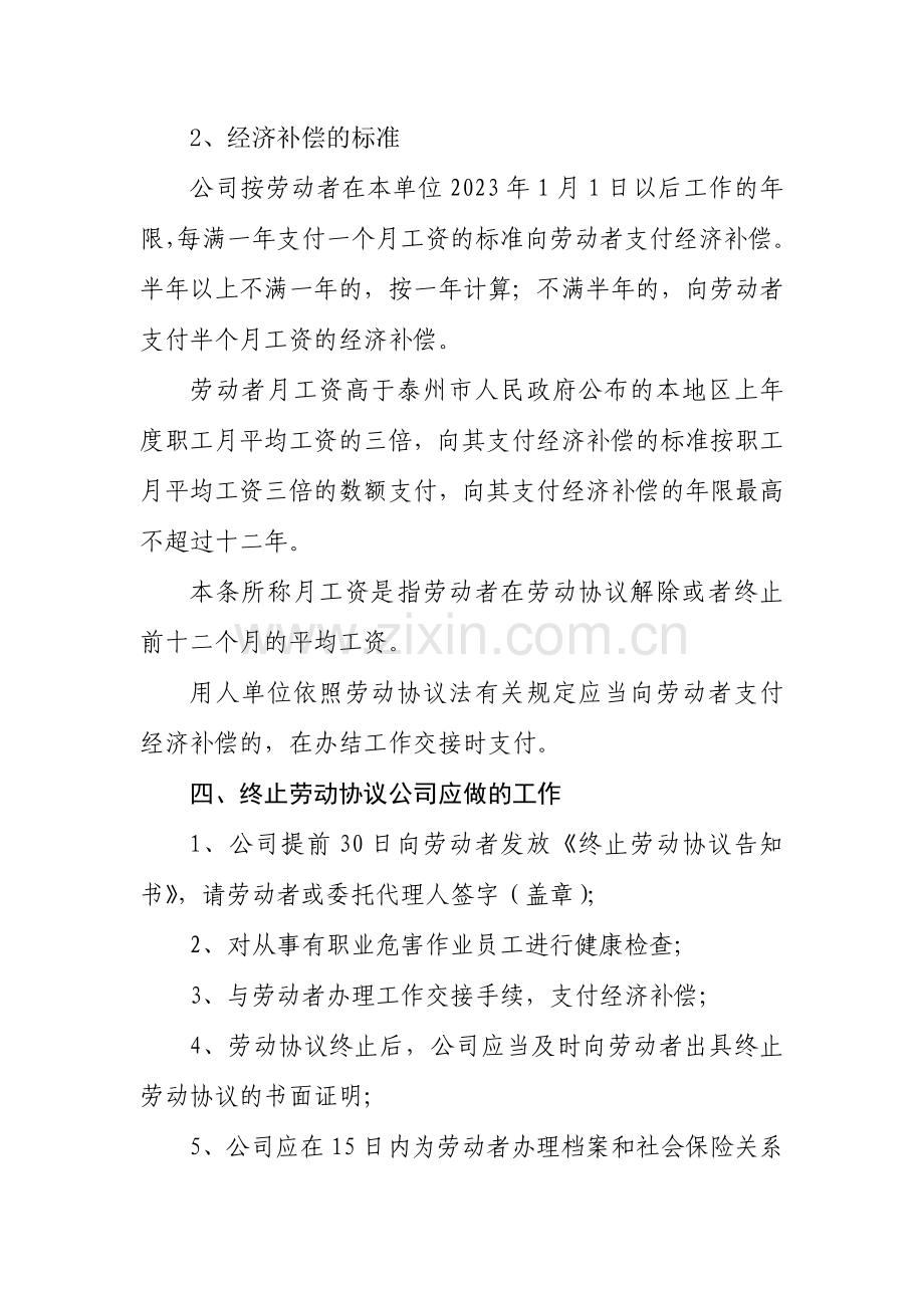 终止劳动合同应注意事项.doc_第3页