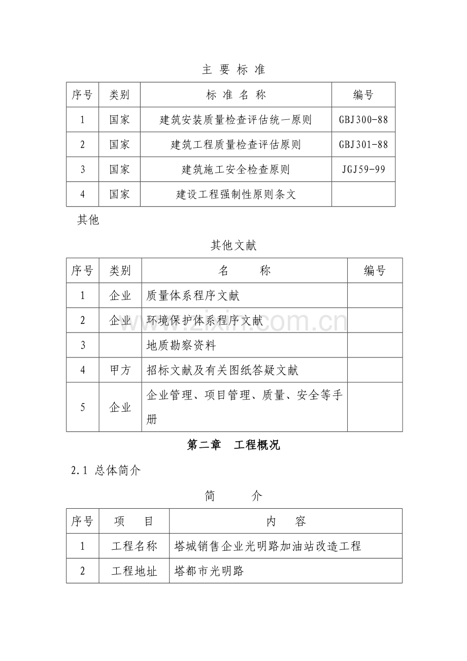 加油站带防渗池施工组织设计.doc_第2页