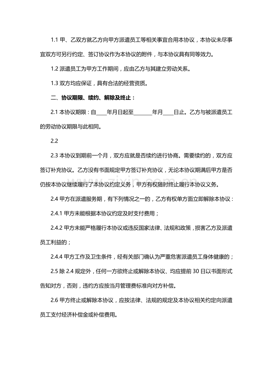 劳务派遣标准合同.docx_第2页