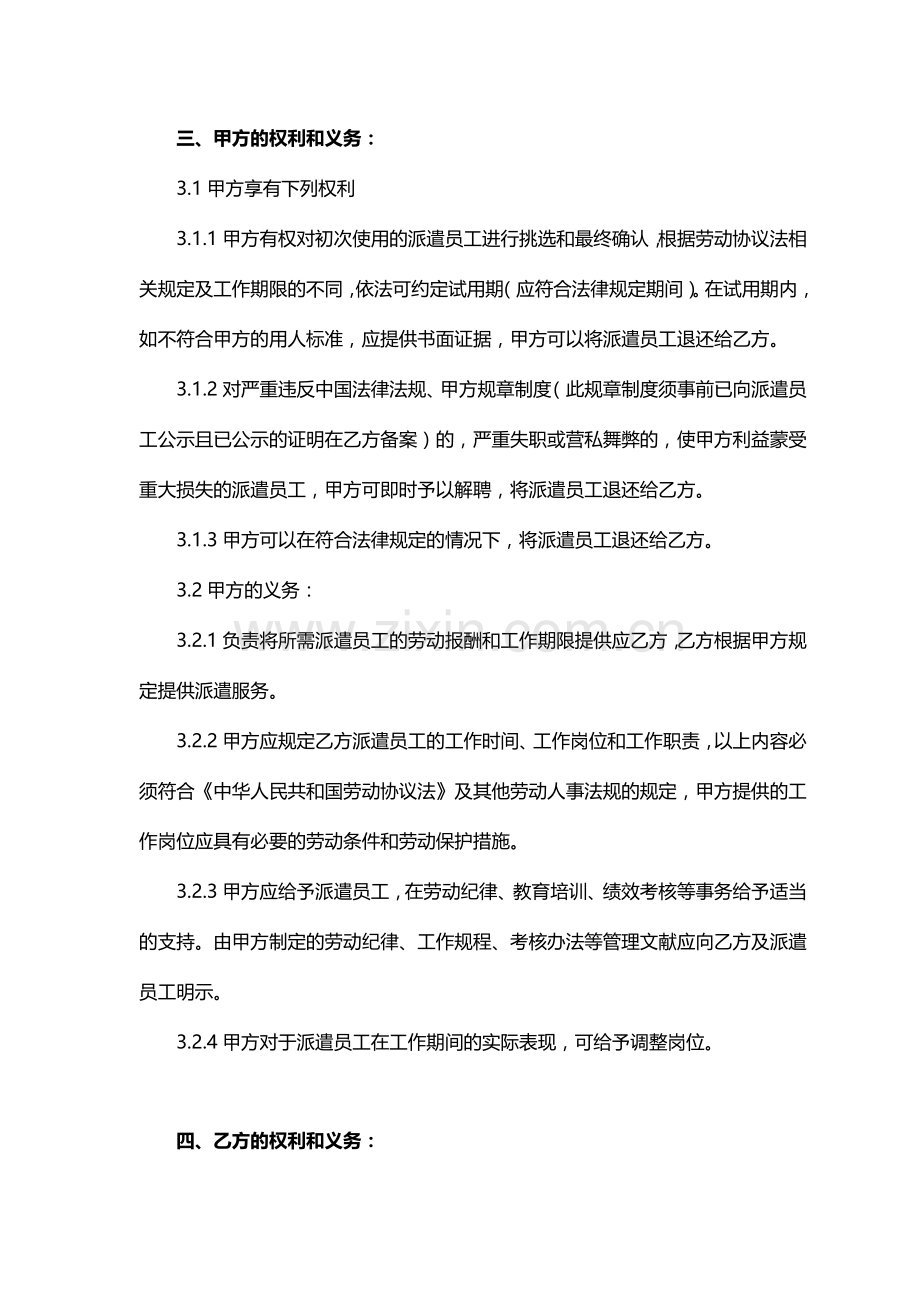 劳务派遣标准合同.docx_第3页