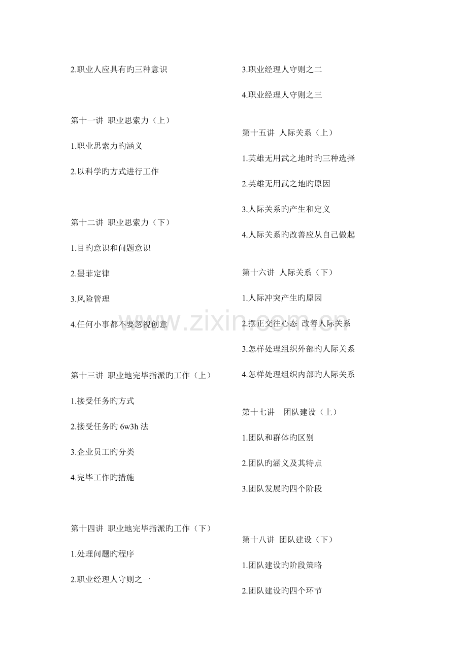 现代企业员工职业化训练整体解决方案.doc_第3页