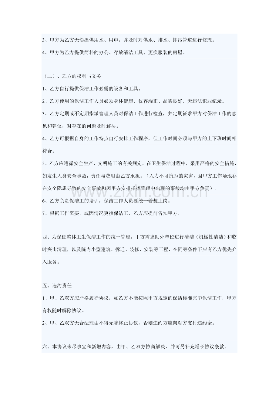 物业管理保洁服务承包合同.doc_第2页