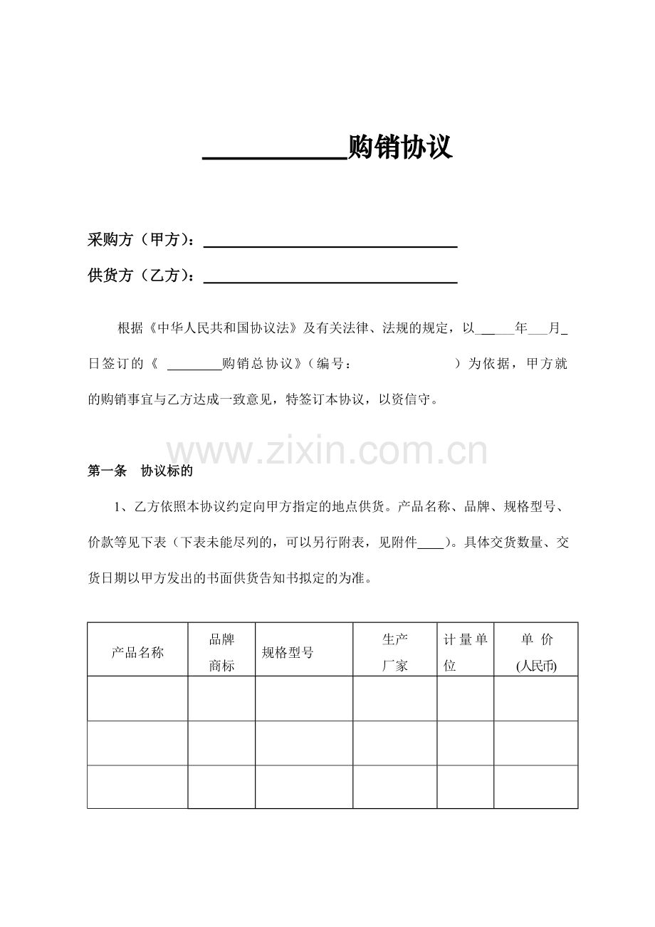 Ff购销合同分合同长期供货.doc_第3页