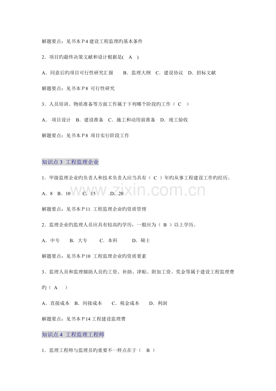 2023年建设监理模拟测试知识点试题及解答新版.doc_第2页