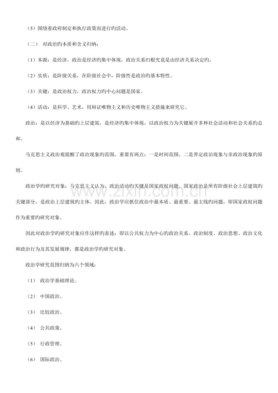 2023年高等教育自学考试政治学概论串讲.doc_第2页