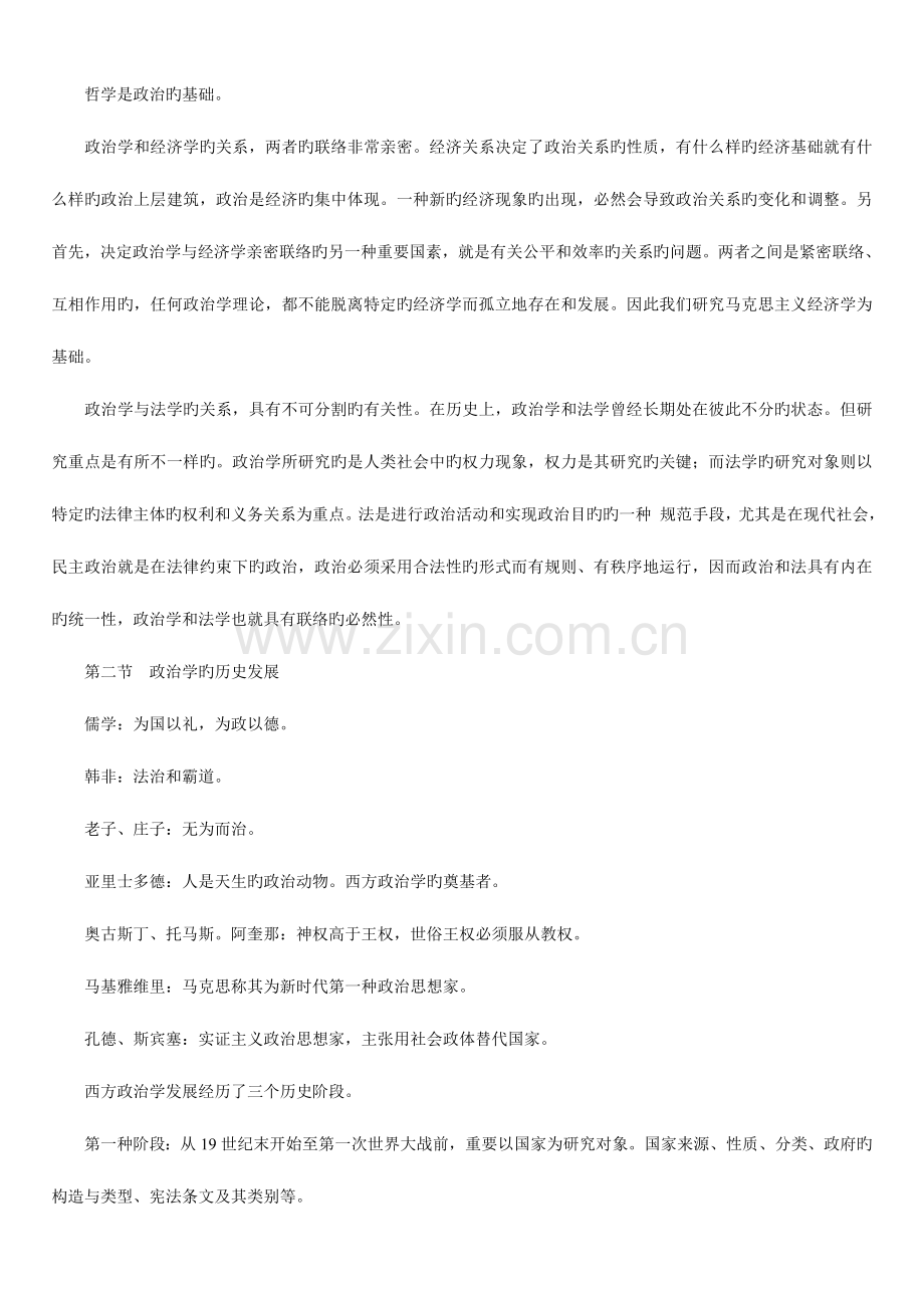 2023年高等教育自学考试政治学概论串讲.doc_第3页