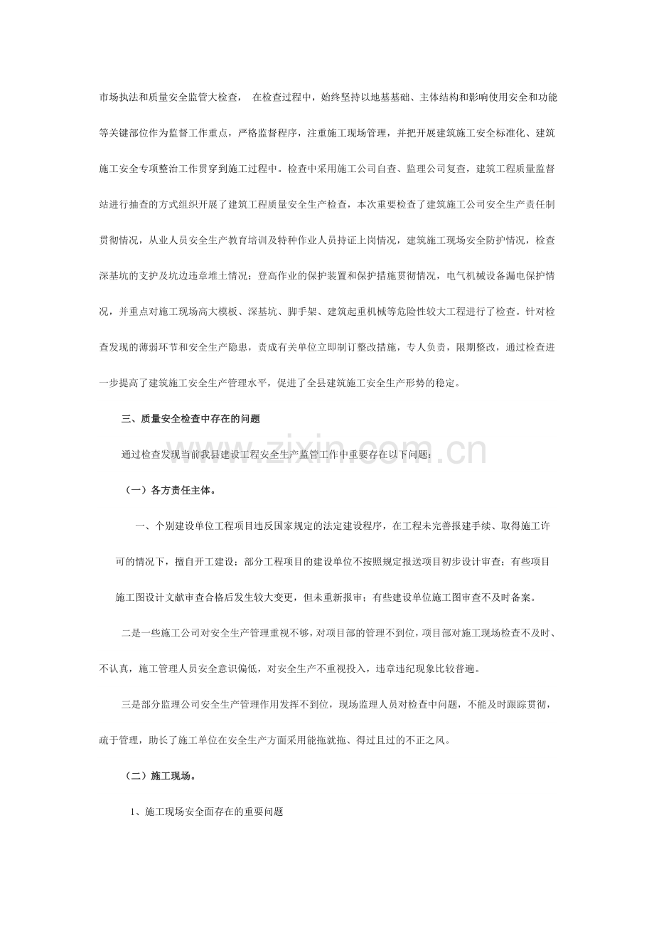 建筑工程质量安全检查汇报材料.doc_第2页